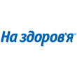На здоровье
