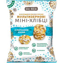 Міні-хлібці мультизернові з морською сіллю